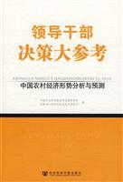 Imagen del vendedor de Rural Economic Situation Analysis and Prediction(Chinese Edition) a la venta por liu xing