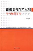 Imagen del vendedor de Guidance in rural reform and development per Q(Chinese Edition) a la venta por liu xing