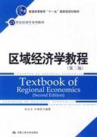 Seller image for regional economy Coursebook (2nd Edition)(Chinese Edition) for sale by liu xing