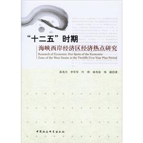 Seller image for second five times the economic hot spots of the West Coast Economic Zone(Chinese Edition) for sale by liu xing