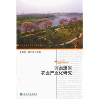 Immagine del venditore per Luohe agriculture industry research(Chinese Edition) venduto da liu xing