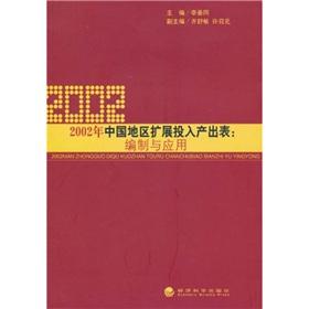 Imagen del vendedor de 2002 extension of input-output table in China: Development and Application(Chinese Edition) a la venta por liu xing
