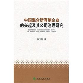 Imagen del vendedor de China. the rise of mixed ownership and corporate governance research(Chinese Edition) a la venta por liu xing