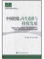 Imagen del vendedor de Chinese experience: the endogenous and sustainable development of the road(Chinese Edition) a la venta por liu xing