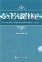 Immagine del venditore per Sustainable Agricultural Development Financing Mechanisms(Chinese Edition) venduto da liu xing