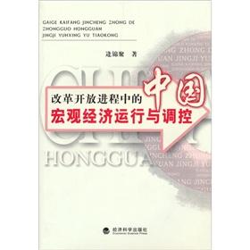 Seller image for Reform the Opening of China s macroeconomic performance and control(Chinese Edition) for sale by liu xing