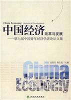 Immagine del venditore per China s economic reform and development: the first Economists China Youth Forum seventh Collection(Chinese Edition) venduto da liu xing