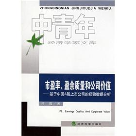 Immagine del venditore per PE . earnings quality and firm value: A share listed companies in China based on the experience of data analysis(Chinese Edition) venduto da liu xing