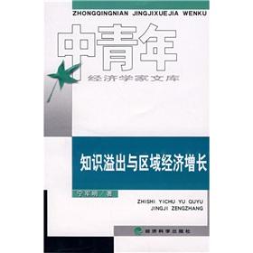 Immagine del venditore per Knowledge Spillovers and Economic Growth(Chinese Edition) venduto da liu xing