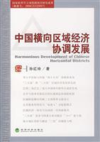 Image du vendeur pour horizontal regional economic development in China(Chinese Edition) mis en vente par liu xing