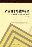 Imagen del vendedor de General Capital and Economic Growth: Theory and Empirical Analysis of China(Chinese Edition) a la venta por liu xing