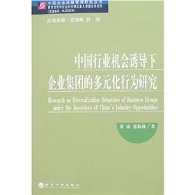 Image du vendeur pour China trade opportunities for the diversification of induced behavior of enterprise group(Chinese Edition) mis en vente par liu xing
