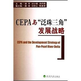 Imagen del vendedor de CEPA and Pan-Pearl River Delta development strategy(Chinese Edition) a la venta por liu xing