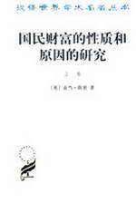 Imagen del vendedor de Nature and Causes of the Wealth of Nations study (volume)(Chinese Edition) a la venta por liu xing