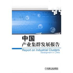 Seller image for Industrial Cluster Development Report(Chinese Edition) for sale by liu xing