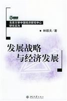 Seller image for Development Strategy and Economic Development(Chinese Edition) for sale by liu xing