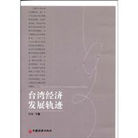 Imagen del vendedor de Taiwan s economic development path(Chinese Edition) a la venta por liu xing