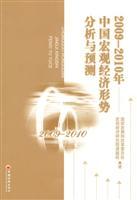 Immagine del venditore per 2009-2010 of Macroeconomic Analysis and Forecast of China(Chinese Edition) venduto da liu xing