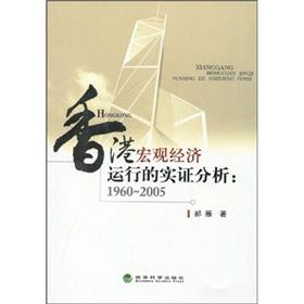 Bild des Verkufers fr Analysis Macroeconomic Performance in Hong Kong :1960-2005(Chinese Edition) zum Verkauf von liu xing