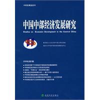 Seller image for Economic Development of Central China (2009 No. 2)(Chinese Edition) for sale by liu xing