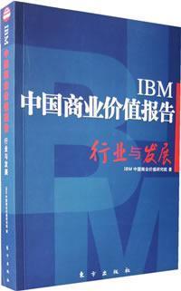 Immagine del venditore per IBM China Business Value Report: Industry and Development(Chinese Edition) venduto da liu xing