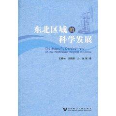 Imagen del vendedor de Northeast Regional Scientific Development(Chinese Edition) a la venta por liu xing