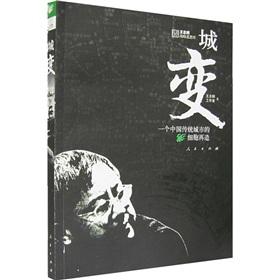 Seller image for city changes: a traditional Chinese City of cell recycling(Chinese Edition) for sale by liu xing