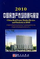 Seller image for 2010 China Real Estate Market Review and Outlook(Chinese Edition) for sale by liu xing