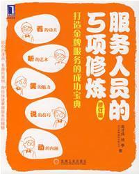 Imagen del vendedor de 5 service personnel practice (revised edition)(Chinese Edition) a la venta por liu xing