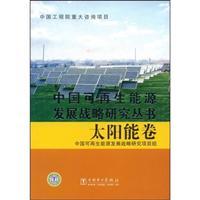 Imagen del vendedor de Solar roll(Chinese Edition) a la venta por liu xing