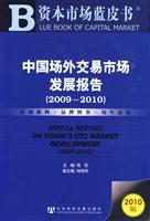 Seller image for Chinese OTC Market Development Report (2009 - 2010)(Chinese Edition) for sale by liu xing
