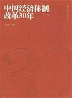 Immagine del venditore per China s economic reforms 30 years(Chinese Edition) venduto da liu xing