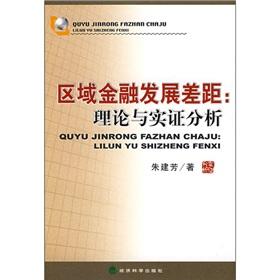 Seller image for Regional Financial Development Gap: Theoretical and Empirical Analysis(Chinese Edition) for sale by liu xing