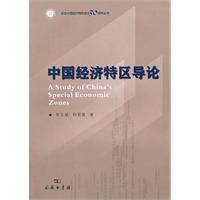 Imagen del vendedor de guide in China Special Economic Zone On(Chinese Edition) a la venta por liu xing