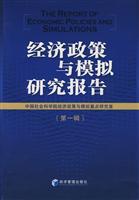 Seller image for Economic Policy and simulation studies 1(Chinese Edition) for sale by liu xing