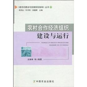 Immagine del venditore per rural cooperative economic organizations. construction and operation (Vol.2)(Chinese Edition) venduto da liu xing