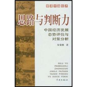 Imagen del vendedor de thinking and judgment(Chinese Edition) a la venta por liu xing