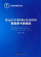 Imagen del vendedor de Olympic Games process of the new Capital International trends and new challenges(Chinese Edition) a la venta por liu xing