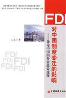 Immagine del venditore per FDI on the impact of institutional change: On China s foreign policy options(Chinese Edition) venduto da liu xing