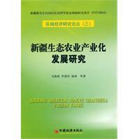 Seller image for ecological agriculture development in Xinjiang research(Chinese Edition) for sale by liu xing