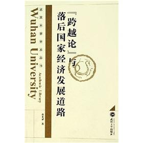 Imagen del vendedor de Leap and the path of economic development in backward countries(Chinese Edition) a la venta por liu xing