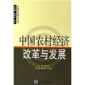 Immagine del venditore per economic reform and development in rural China(Chinese Edition) venduto da liu xing
