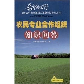 Imagen del vendedor de Knowledge of specialized cooperative organizations of farmers(Chinese Edition) a la venta por liu xing