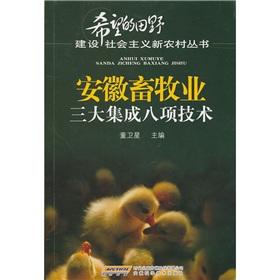 Imagen del vendedor de Anhui three integrated livestock Eight technical(Chinese Edition) a la venta por liu xing