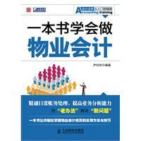 Seller image for learn how to do a book of property accounting(Chinese Edition) for sale by liu xing
