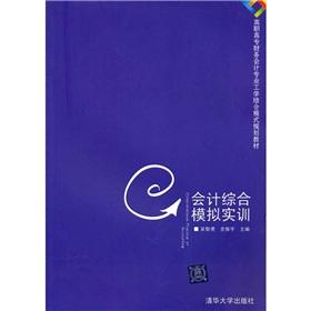 Imagen del vendedor de accounting integrated simulation training(Chinese Edition) a la venta por liu xing