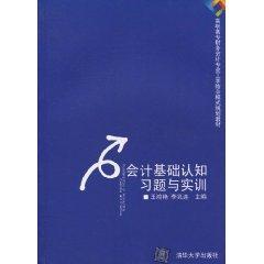 Bild des Verkufers fr Accounting Basics Exercises and training(Chinese Edition) zum Verkauf von liu xing