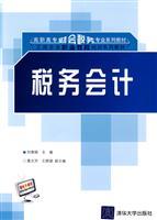 Imagen del vendedor de Tax Accounting(Chinese Edition) a la venta por liu xing