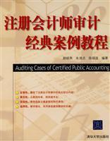 Imagen del vendedor de classic CPA Audit Case tutorial(Chinese Edition) a la venta por liu xing