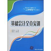 Seller image for Higher Accounting work and study textbook series: all the real basic accounting training(Chinese Edition) for sale by liu xing